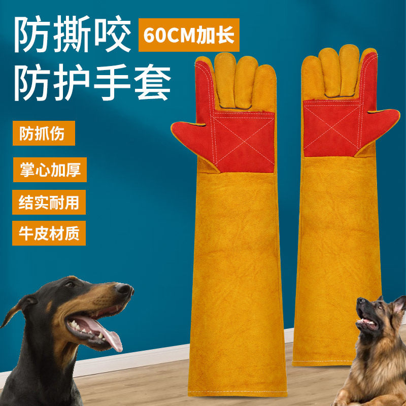 牛皮防咬手套防撕咬防狗咬猫挠训犬加长加厚牛皮训练动物手套批发