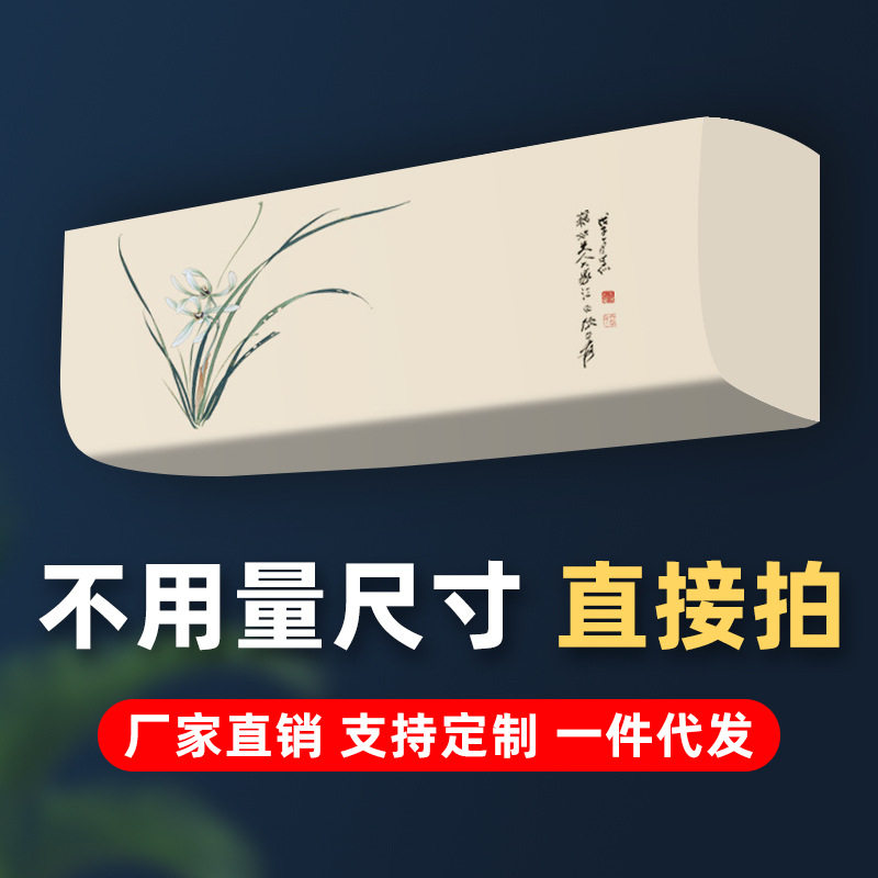 空调防尘罩2025新款空调罩挂机挂式通用格力美的全包海尔内空调套