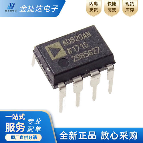AD820ANZADI运算放大器