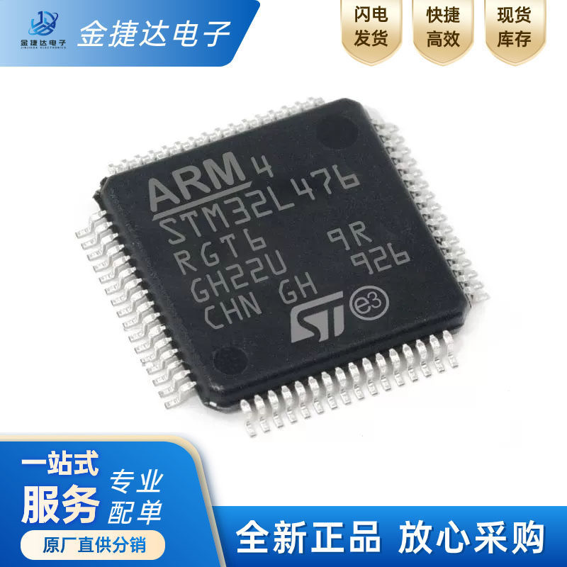 STM32L476RGT6ST微控制器