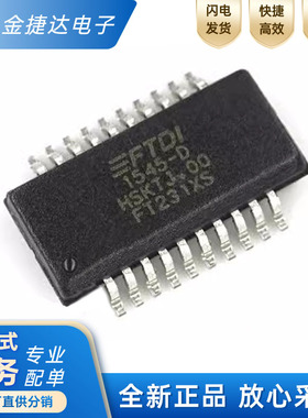 全新原装FT231XS-R FT231XS 贴片SSOP-20 USB转串口控制器芯片