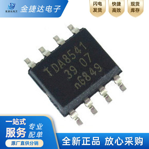 原装TDA8541T/N1音频放大器IC