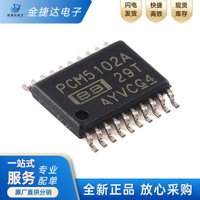 PCM5102APWRTI音频立体声芯片