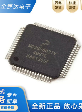 全新原装MC56F8037VLH LQFP64 数字信号处理控制IC丝印MC56F8037V