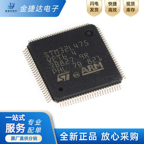 STM32L475VET6ST微控制器