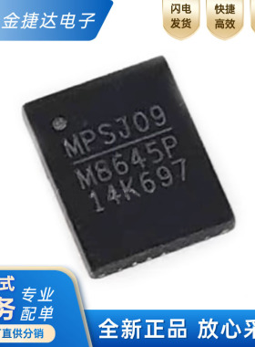 全新原装MPQ8645PGVT-0000-Z 丝印M8645P TQFN25数字降压转换器ic