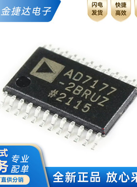 全新原装 AD7177-2BRUZ 封装TSSOP-24 模数转换ic芯片 欢迎咨询