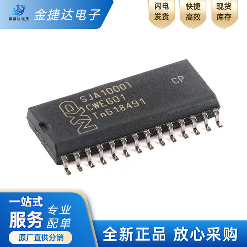 SJA1000T/N1NXP接口芯片