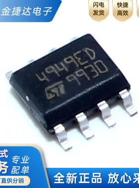 全新原装 L4949EDTR-E 丝印4949ED 贴片SOP-8 低压差稳压器芯片ic