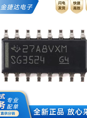 全新原装 SG3524DR 贴片 SOIC-16 稳压脉宽调制器IC芯片