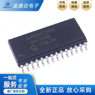 全新原装 DSPIC30F2010-30I/SO 封装SOP-28微控制器 芯片IC单片机