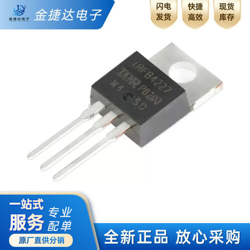 IRFB4227PBFINFINEON场效应管