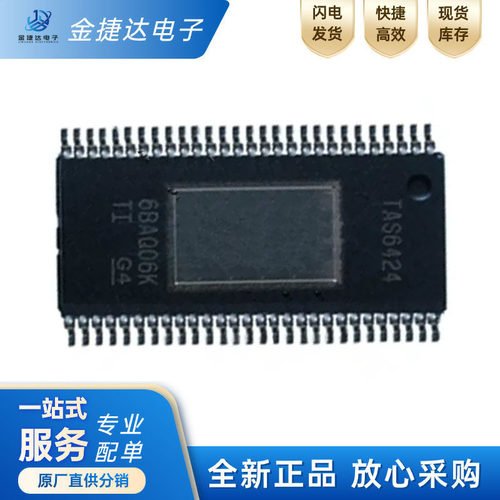 TAS6424QDKQRQ1TI音频放大器