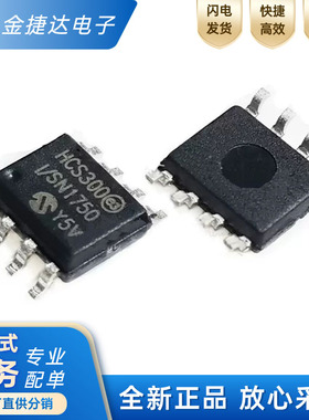 原装正品HCS300-I/SN 封装贴片SOP-8 IC集成电路 编解码芯片