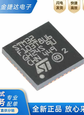 全新原装STM32F103T8U6 VFQFPN-36 ARM CortexM3 32位微控制器MCU