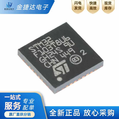 STM32F103T8U6ST微控制器MCU