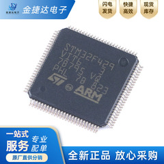 原装 STM32F429VIT6 LQFP-100 ARM Cortex-M4 32位微控制器-MCU