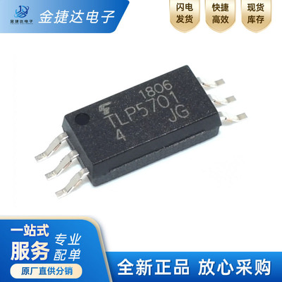TLP5701TOSHIBA驱动光耦