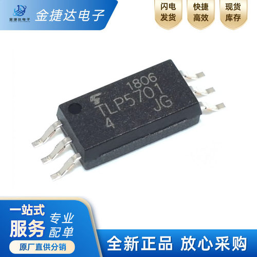 TLP5701TOSHIBA驱动光耦