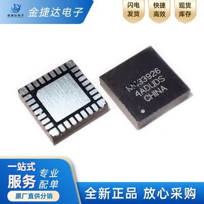 MC33926PNBR2NXP电机驱动芯片