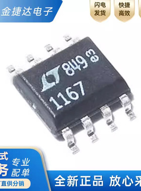 全新原装LT1167IS8#PBF LT1167IS8 丝印1167I SOP-8 线性放大器IC