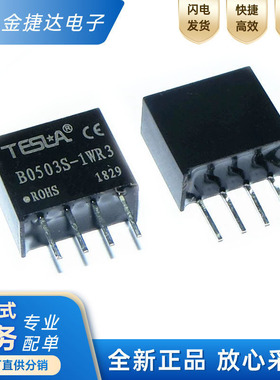 全新原装B0503S-1WR3 DC-DC电源模块输入4.5~5.5V转单路输出3.3V
