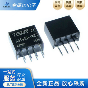 全新原装B0503S-1WR3 DC-DC电源模块输入4.5~5.5V转单路输出3.3V