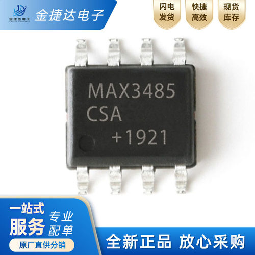 MAX3485CSA+TADI收发器