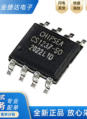 全新原装 CS1237-SO 封装SOP-8 20位高有效精度 2线通讯接口芯片