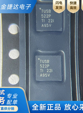 全新原装 TUSB522PIRGER 丝印TUSB522P VQFN-24封装 转接驱动器IC