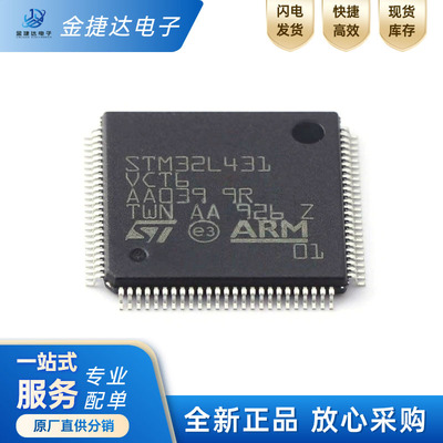 STM32L431VCT6ST微控制器MCU