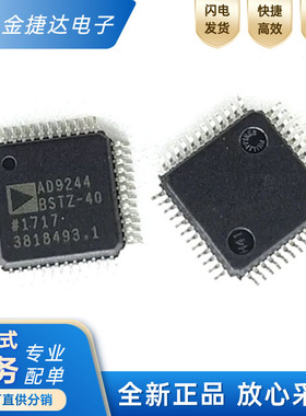 全新原装 AD9244BSTZ-40 AD9244BSTZ-65 封装LQFP48 模数转换器IC
