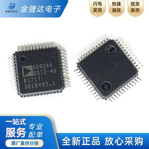 模数转换器ICAD9244BSTZ-40ADI