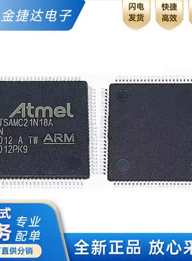 全新原装ATSAMC21N18A-ANT AN 封装100-TQFP ARM微控制器单片机