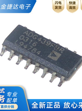 全新原装ADG439FBRZ ADG439FBR 贴片SOP-16 模拟开关IC芯片
