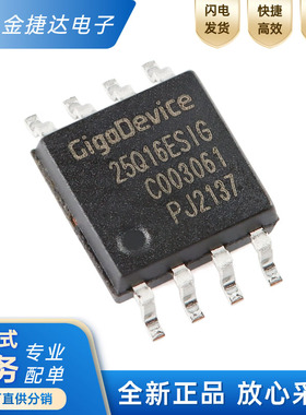 全新原装 GD25Q16ESIG 封装SOP-8 16M-bit 串行闪存ic芯片