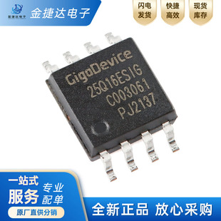 全新原装 GD25Q16ESIG 封装SOP-8 16M-bit 串行闪存ic芯片