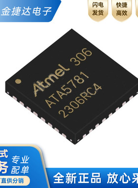 全新原装 ATA5781-WNQW-VAO 封装QFN32 丝印ATA5781 无线收发芯片
