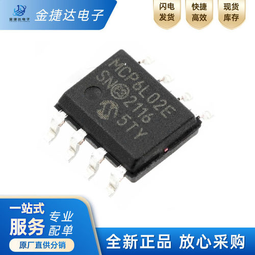 MCP6L02T-E/SN运算放大器