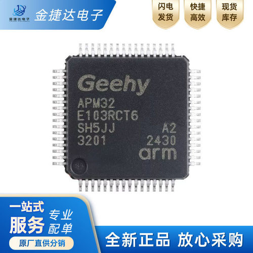 APM32E103RCT6GEEHY微控制器