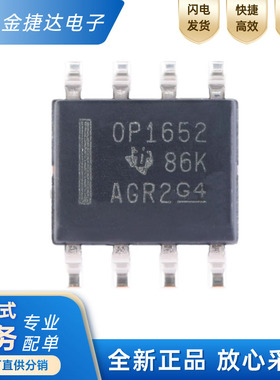 全新原装 OPA1652AIDR 封装SOIC-8 音频运算放大器IC芯片