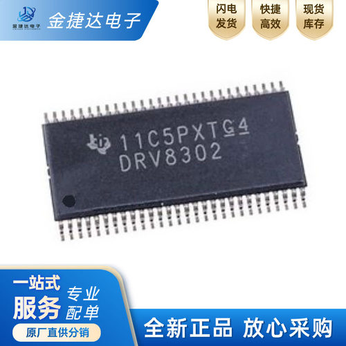 栅极驱动器DRV8302DCARTI