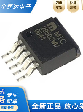 全新原装 MIC29502WU-TR TO263-5 贴片29502WU 低压差稳压器 芯片