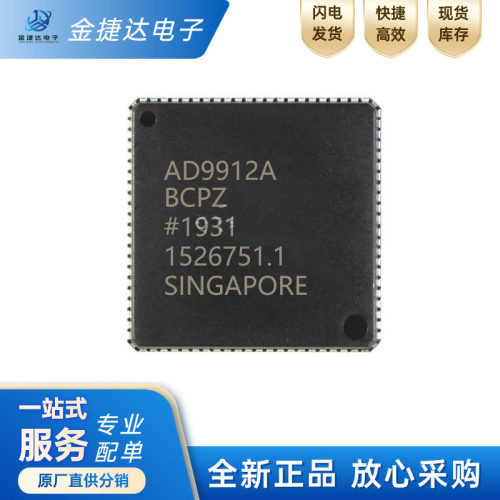 AD9912ABCPZ-REEL7ADI数字合成