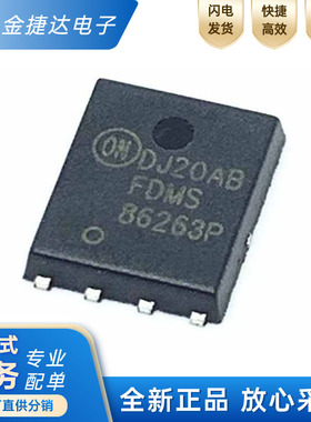 全新原装 FDMS86263P PDFN8 MOS管 贴片MOSFET功率稳压晶体管