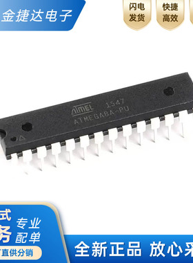 全新原装ATMEGA8A-PU 封装DIP-28 AVR单片机/8K闪存微控制器芯片