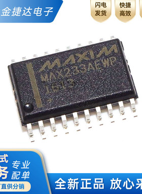 全新原装 MAX233 MAX233AEWP 封装SOP-20 低功耗RS-232接收器芯片