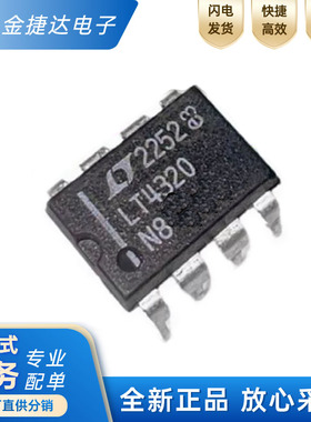 全新原装 LT4320IN8 LT4320HN8 封装DIP8 LT4320 控制器IC芯片