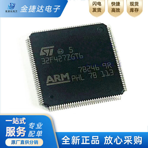 STM32F427ZGT6微控制器