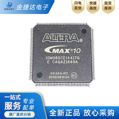 10M08SCE144I7GALTERA逻辑器IC
